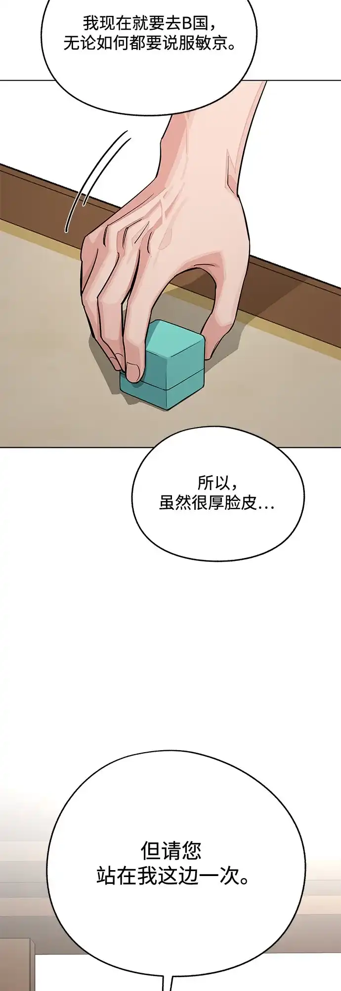 利夑的恋爱 第105话 第59页