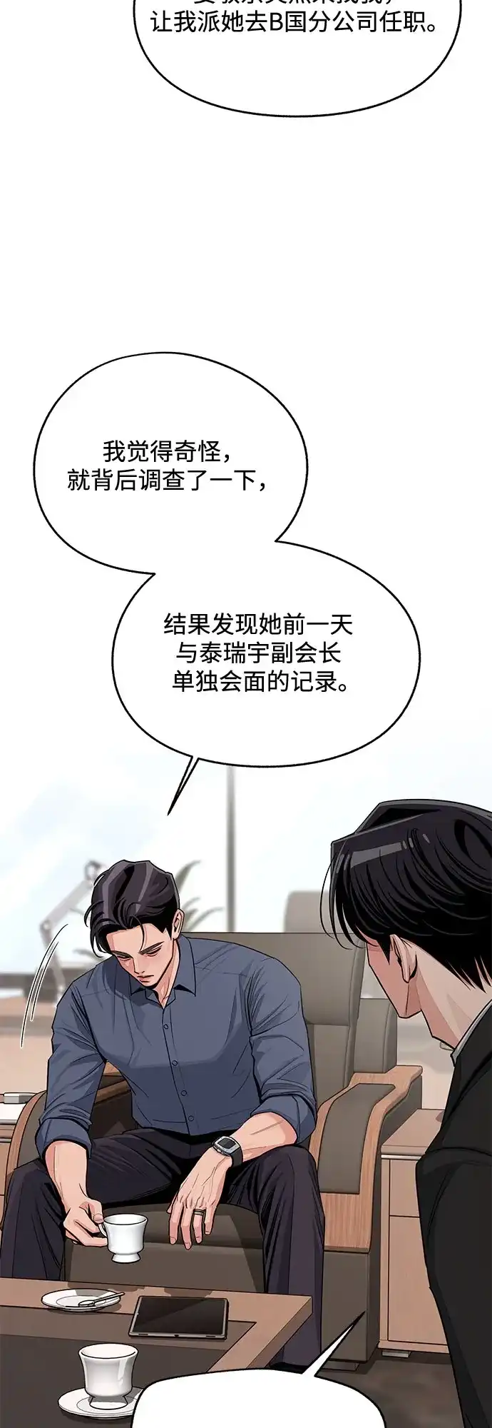 利夑的恋爱 第105话 第7页