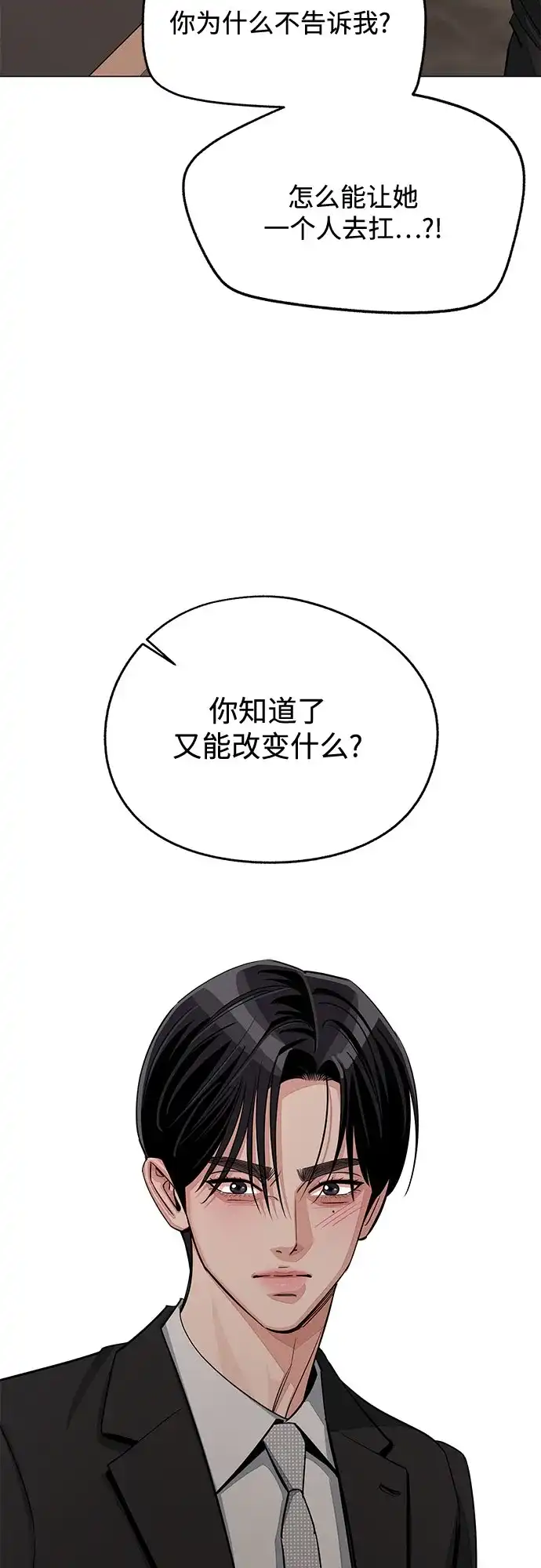 利夑的恋爱 第105话 第8页
