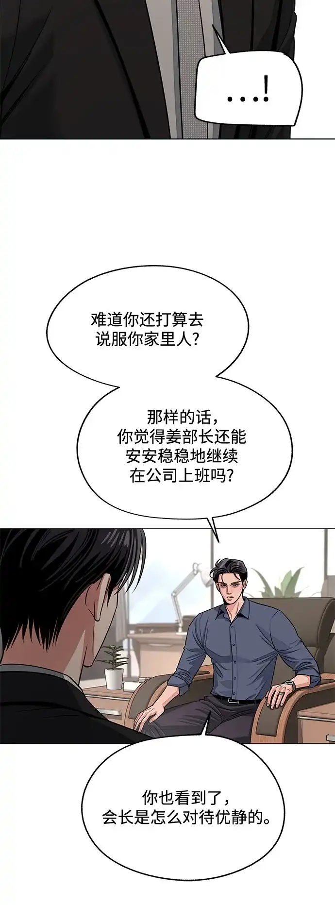 利夑的恋爱 第105话 第9页