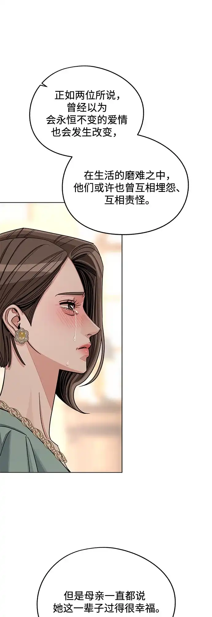 利夑的恋爱 第106话 第10页