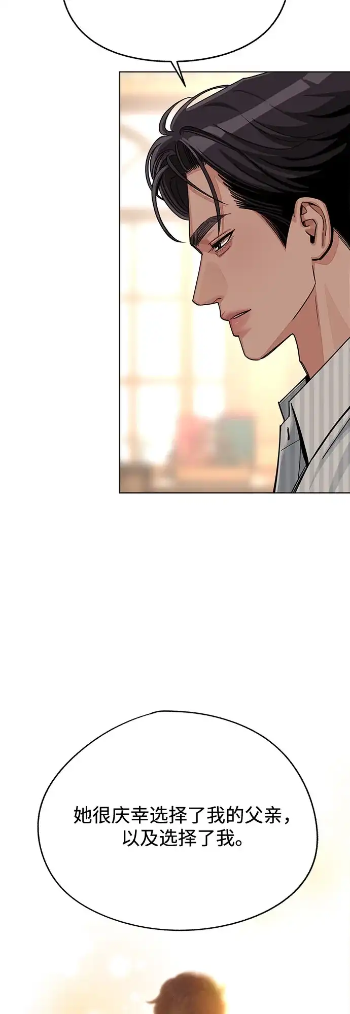 利夑的恋爱 第106话 第11页