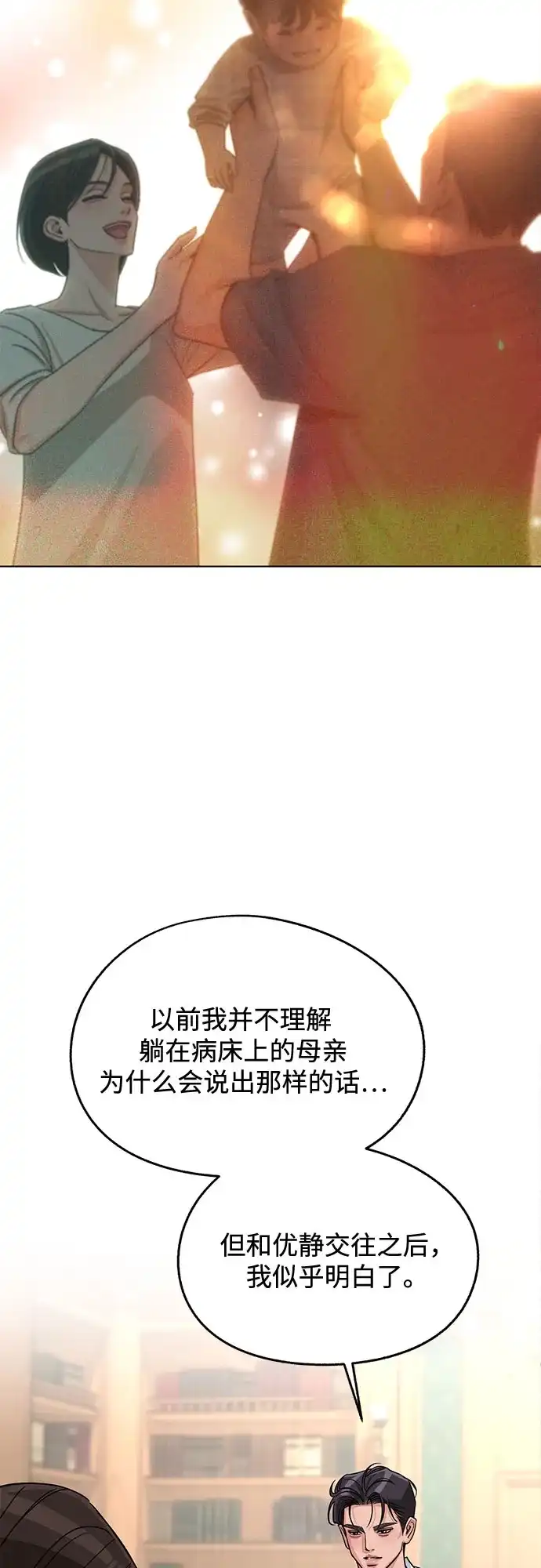 利夑的恋爱 第106话 第12页