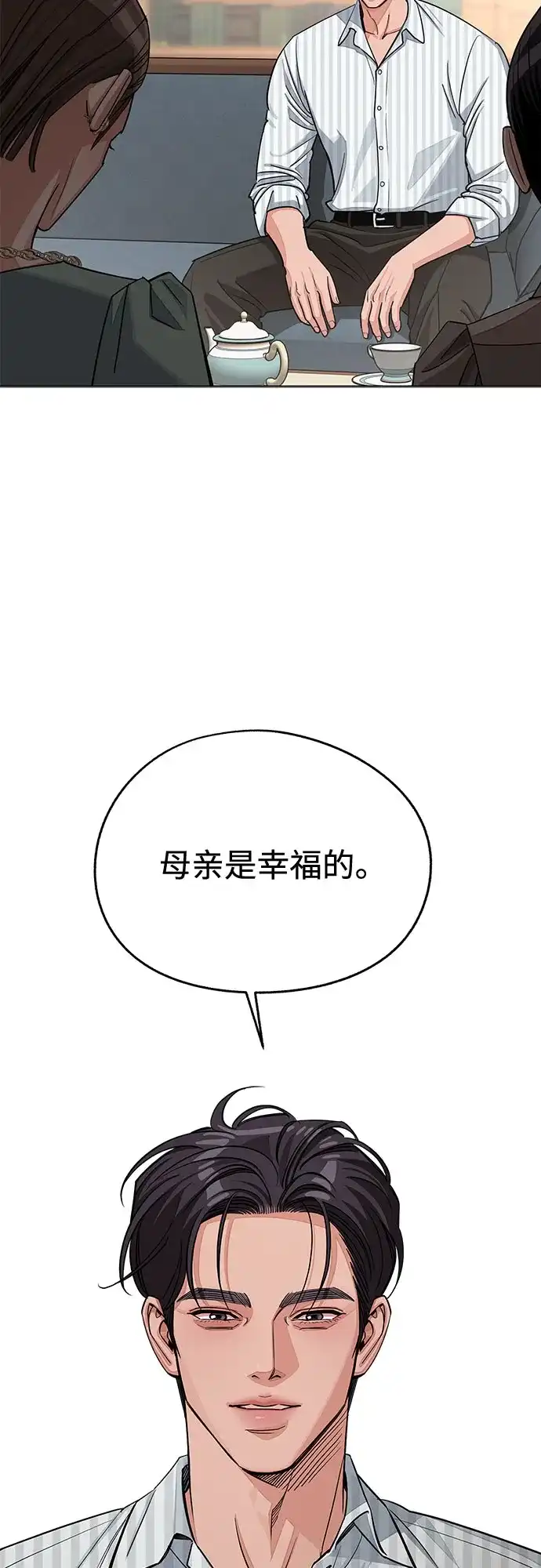 利夑的恋爱 第106话 第13页