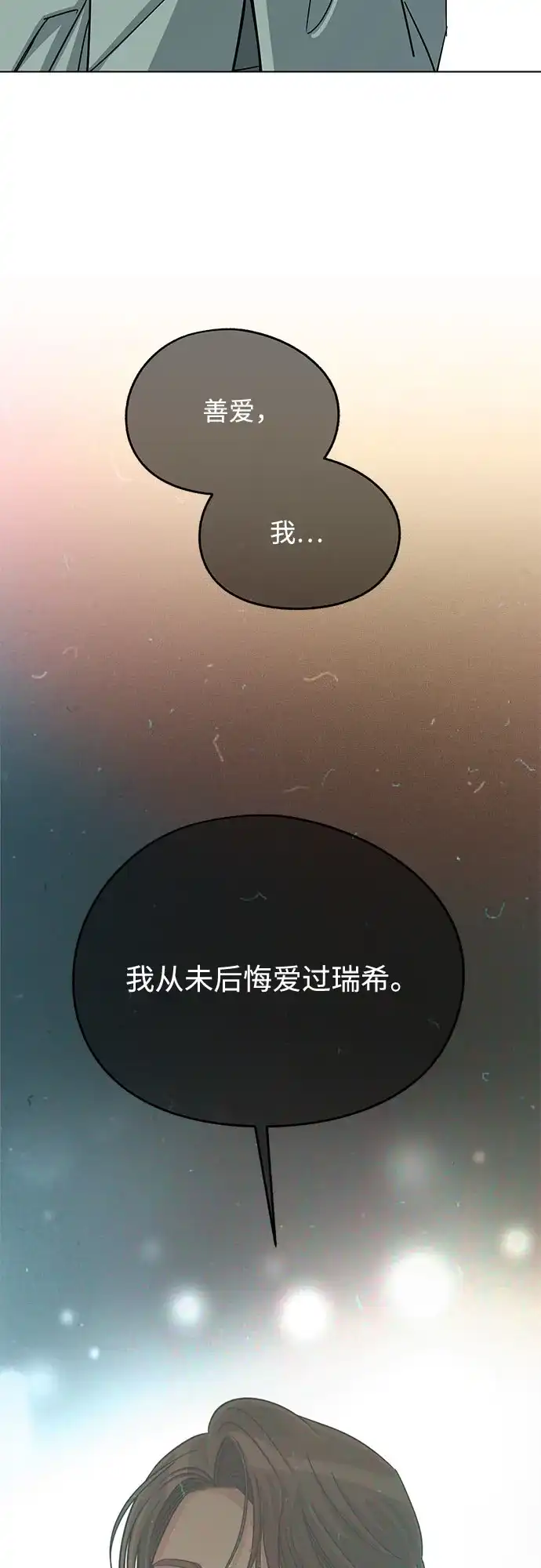 利夑的恋爱 第106话 第15页
