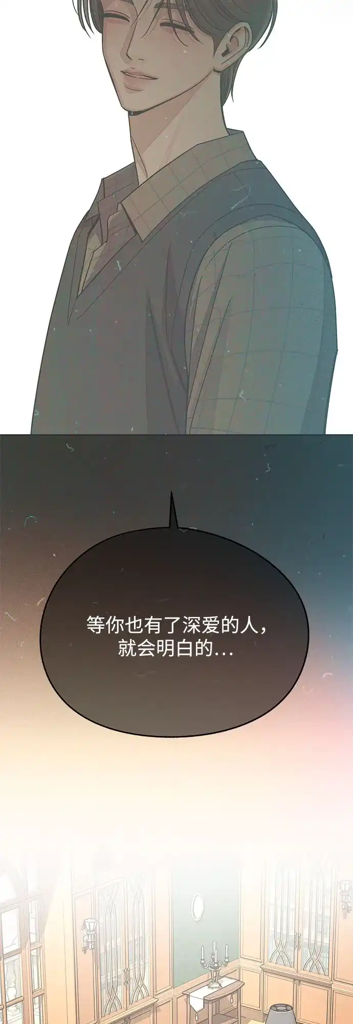 利夑的恋爱 第106话 第16页