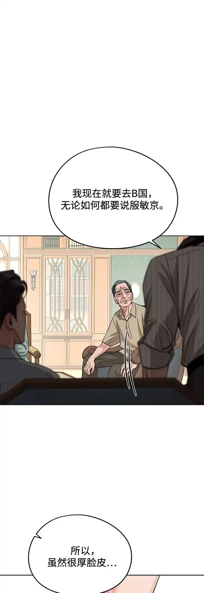 利夑的恋爱 第106话 第2页