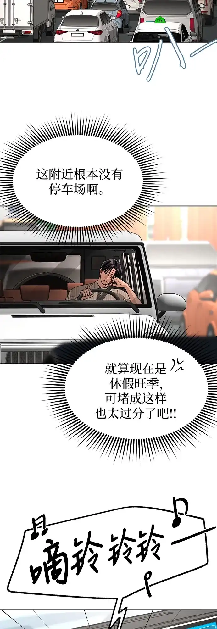 利夑的恋爱 第106话 第20页