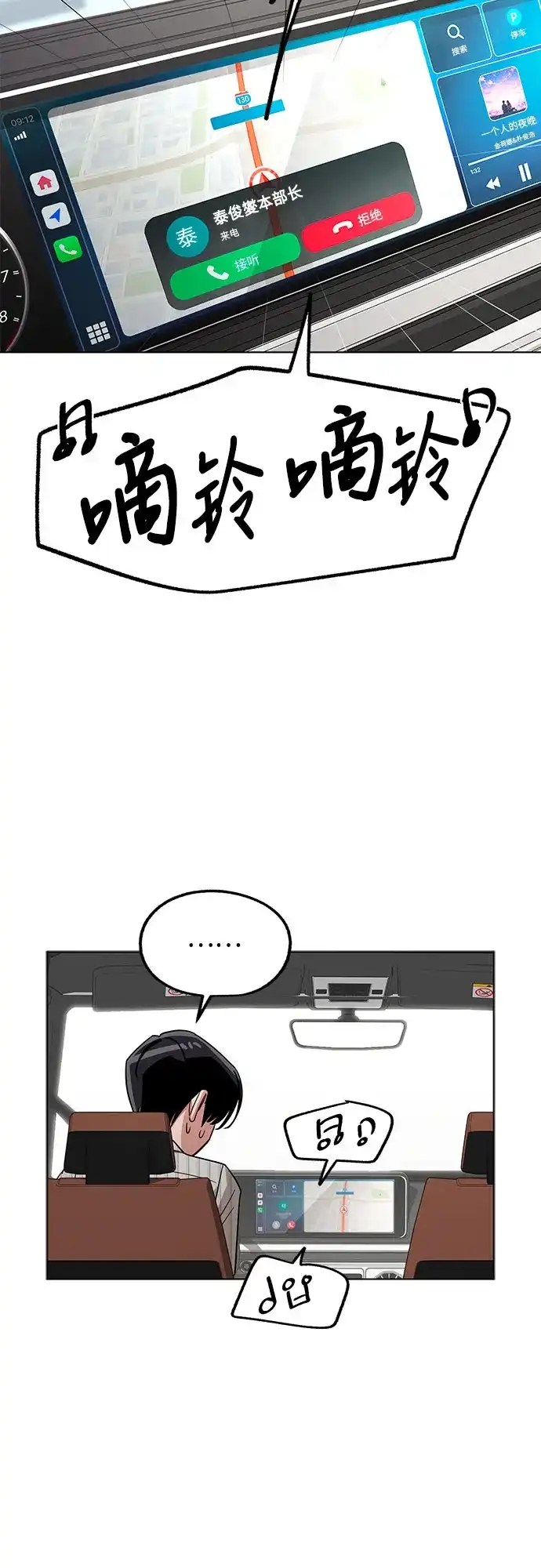 利夑的恋爱 第106话 第21页
