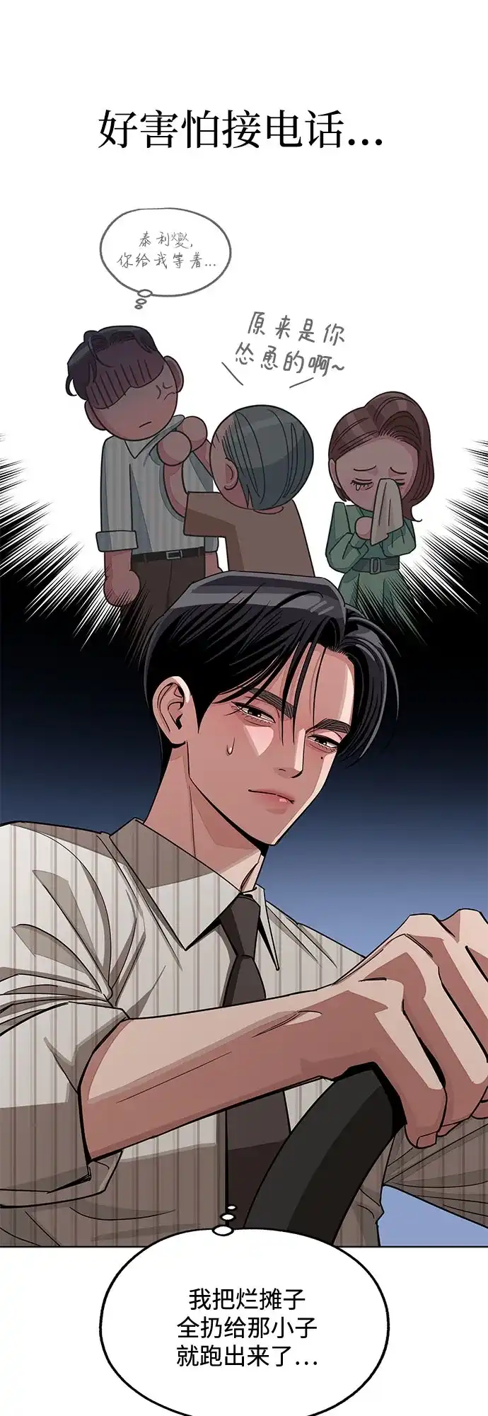 利夑的恋爱 第106话 第22页