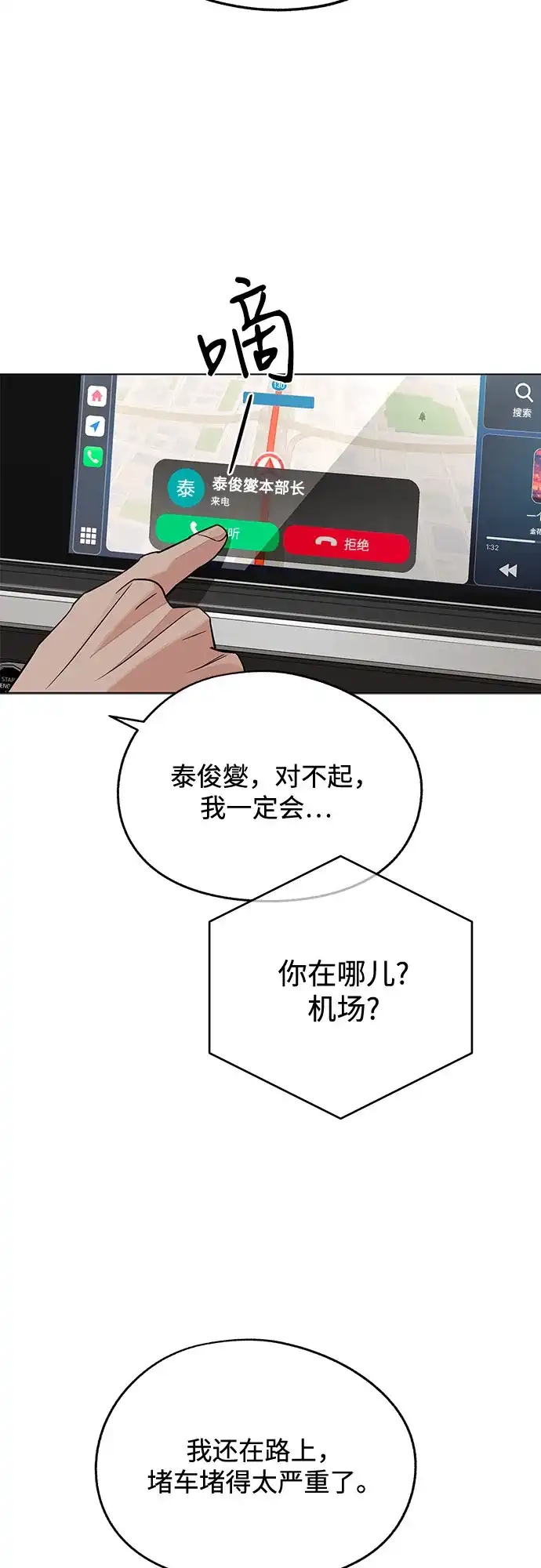 利夑的恋爱 第106话 第23页