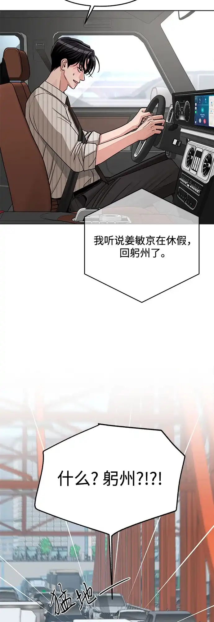 利夑的恋爱 第106话 第24页