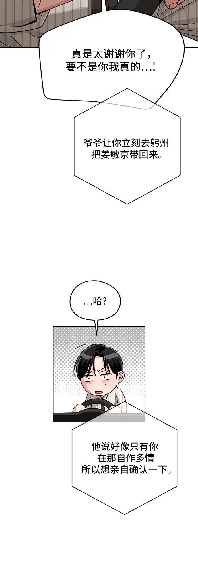 利夑的恋爱 第106话 第26页