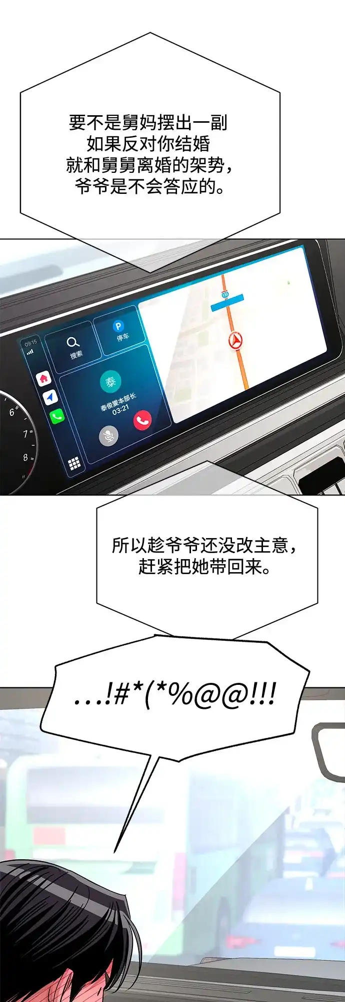 利夑的恋爱 第106话 第28页