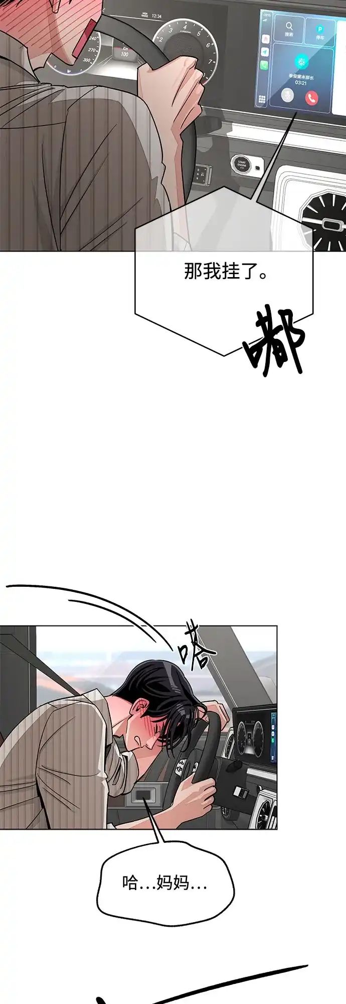 利夑的恋爱 第106话 第29页