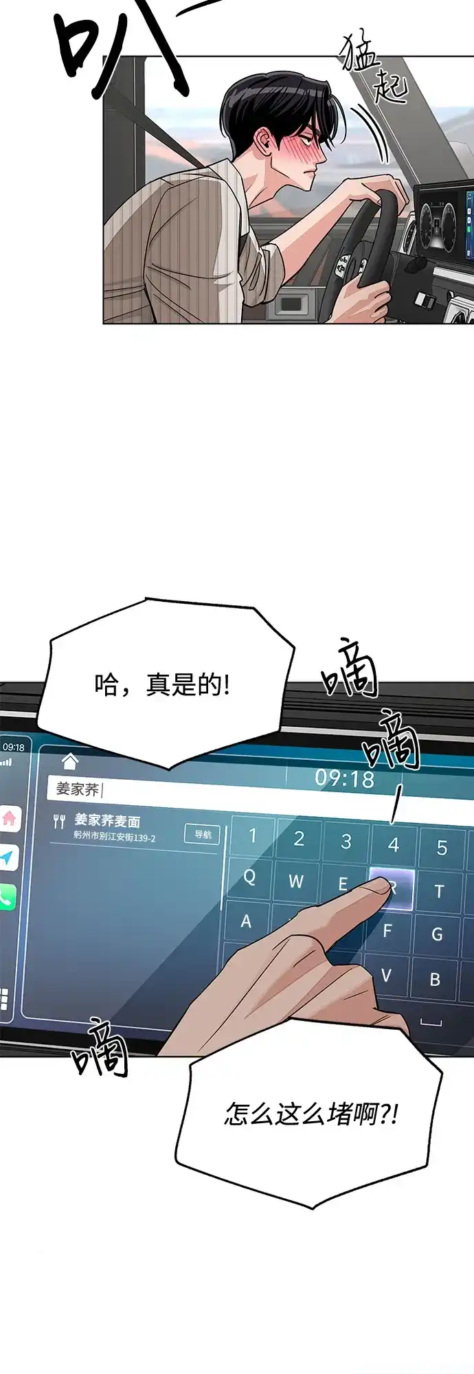 利夑的恋爱 第106话 第30页