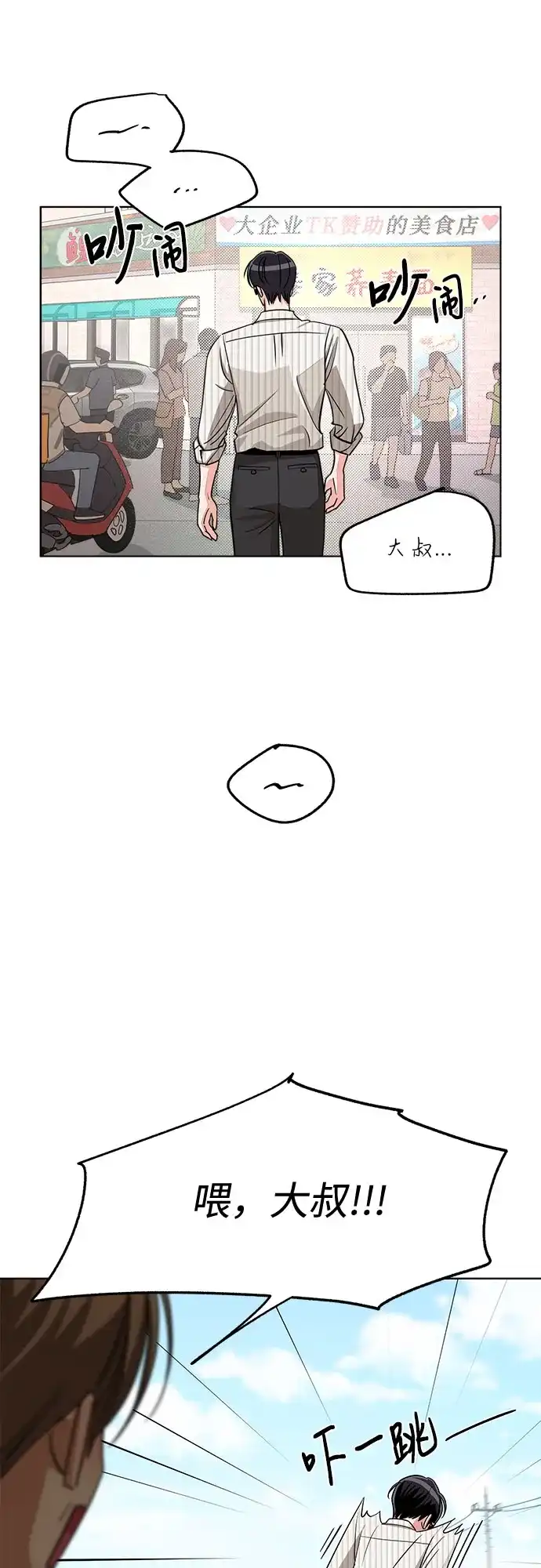 利夑的恋爱 第106话 第35页