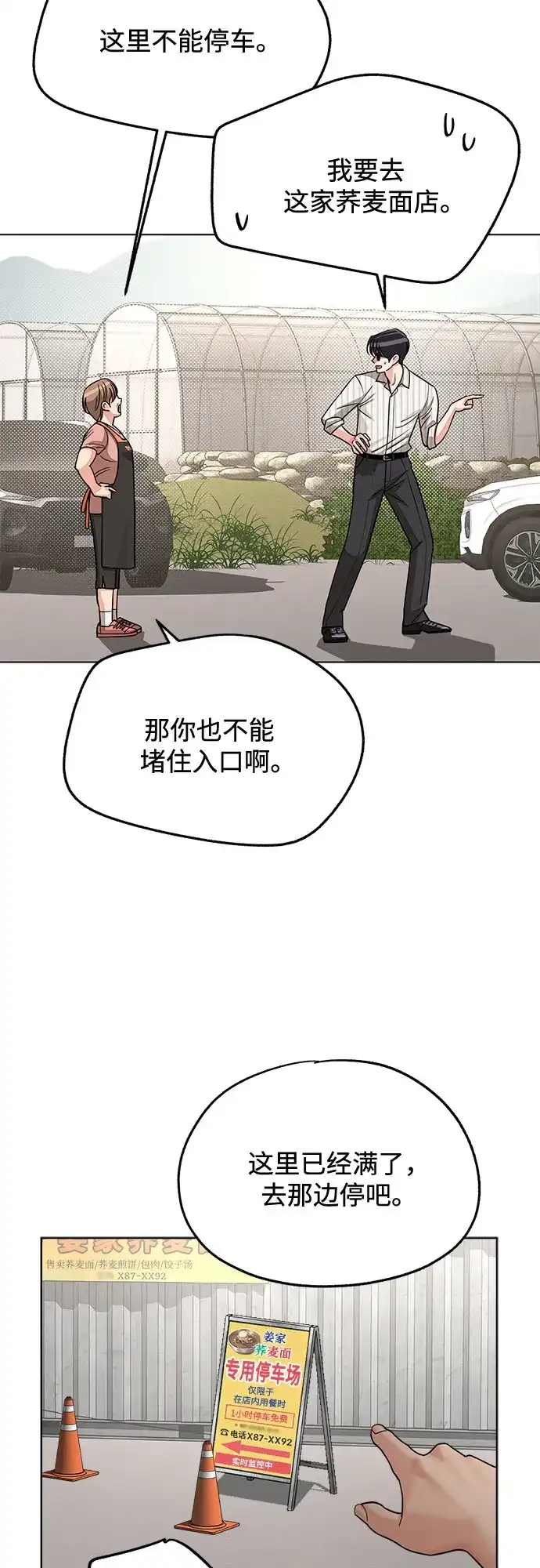 利夑的恋爱 第106话 第37页
