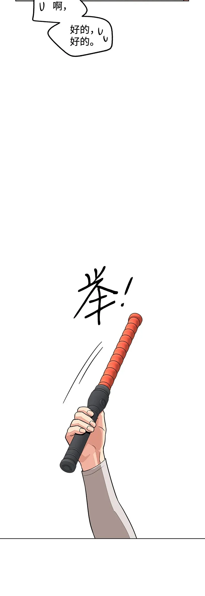 利夑的恋爱 第106话 第38页