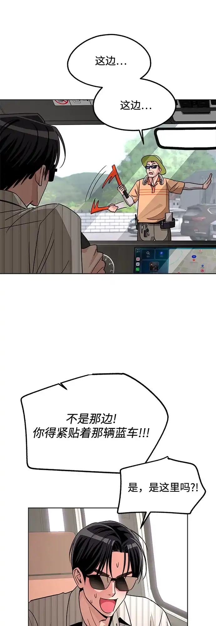 利夑的恋爱 第106话 第39页