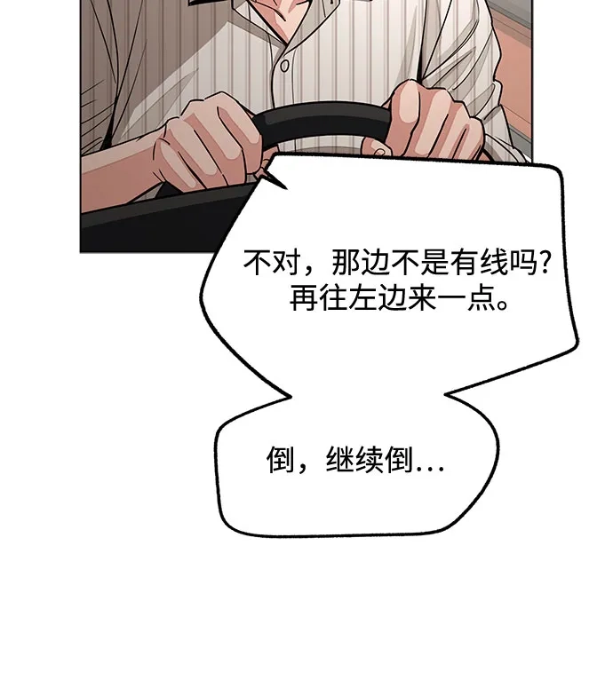 利夑的恋爱 第106话 第40页