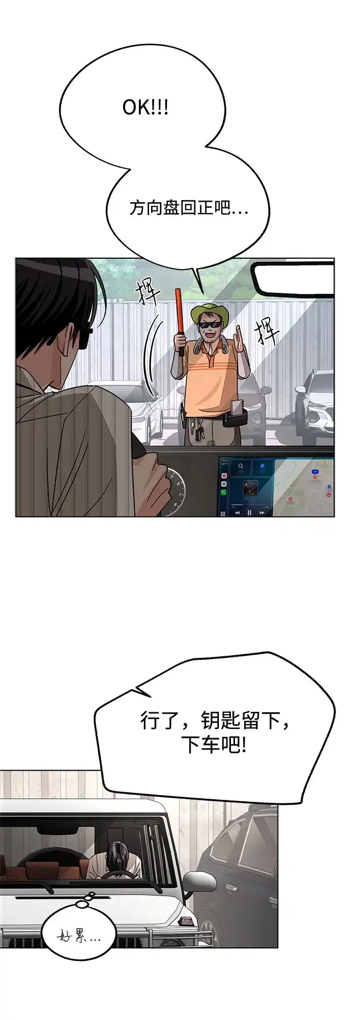 利夑的恋爱 第106话 第41页