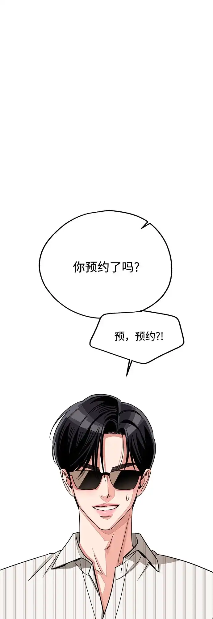 利夑的恋爱 第106话 第42页