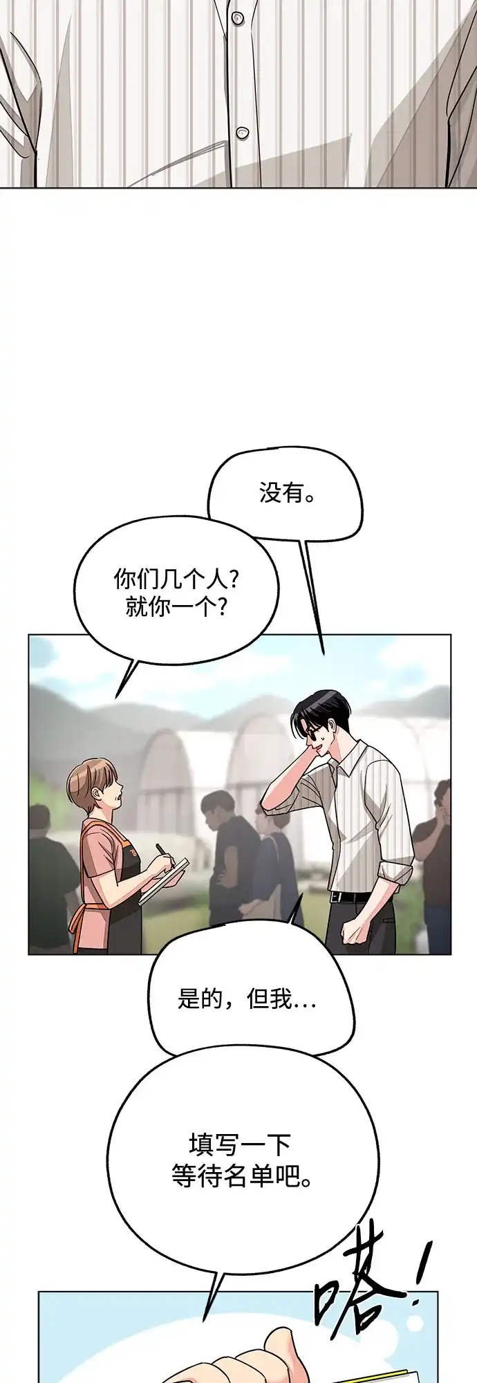 利夑的恋爱 第106话 第43页