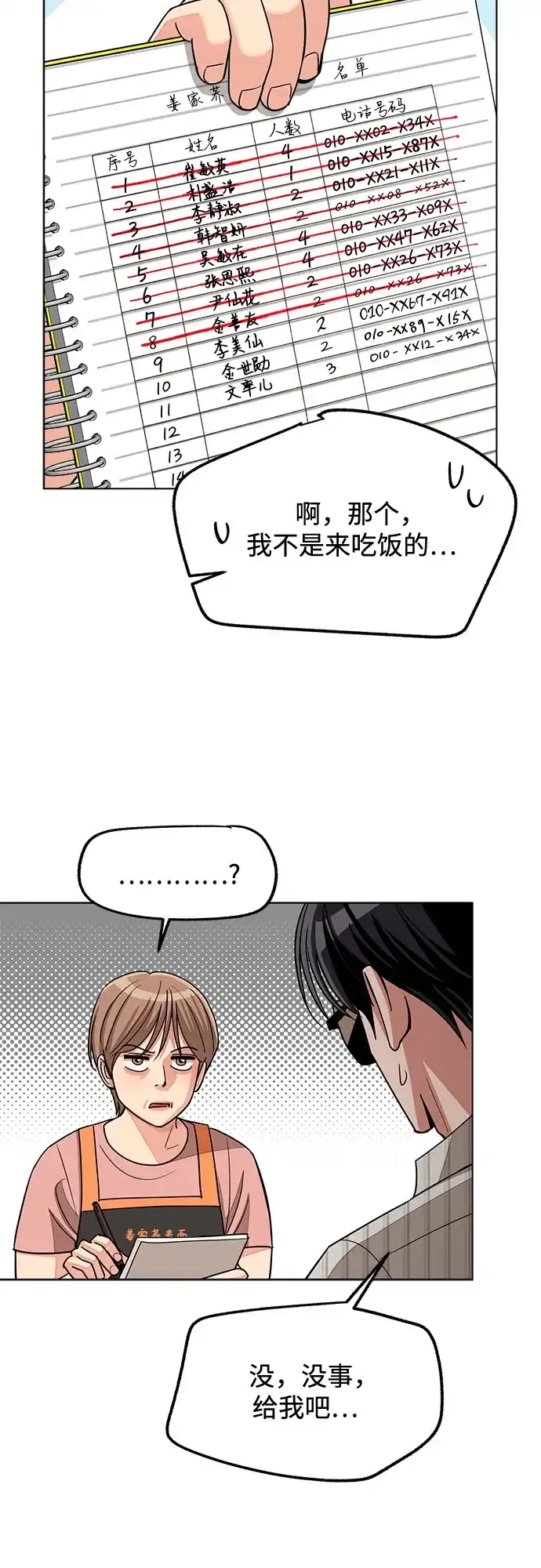 利夑的恋爱 第106话 第44页