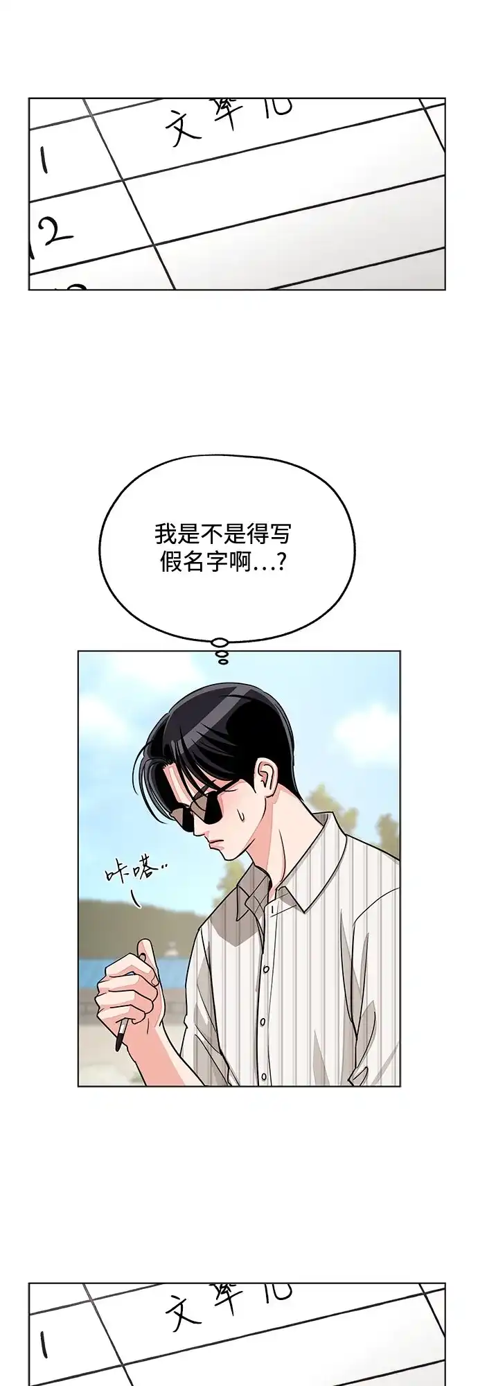 利夑的恋爱 第106话 第45页