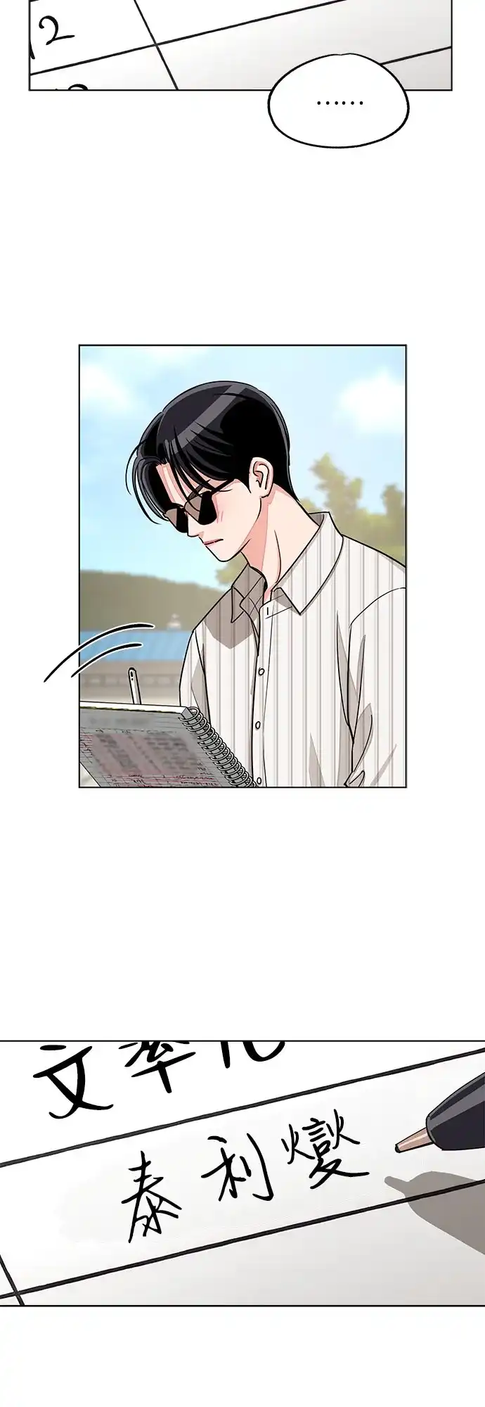 利夑的恋爱 第106话 第46页