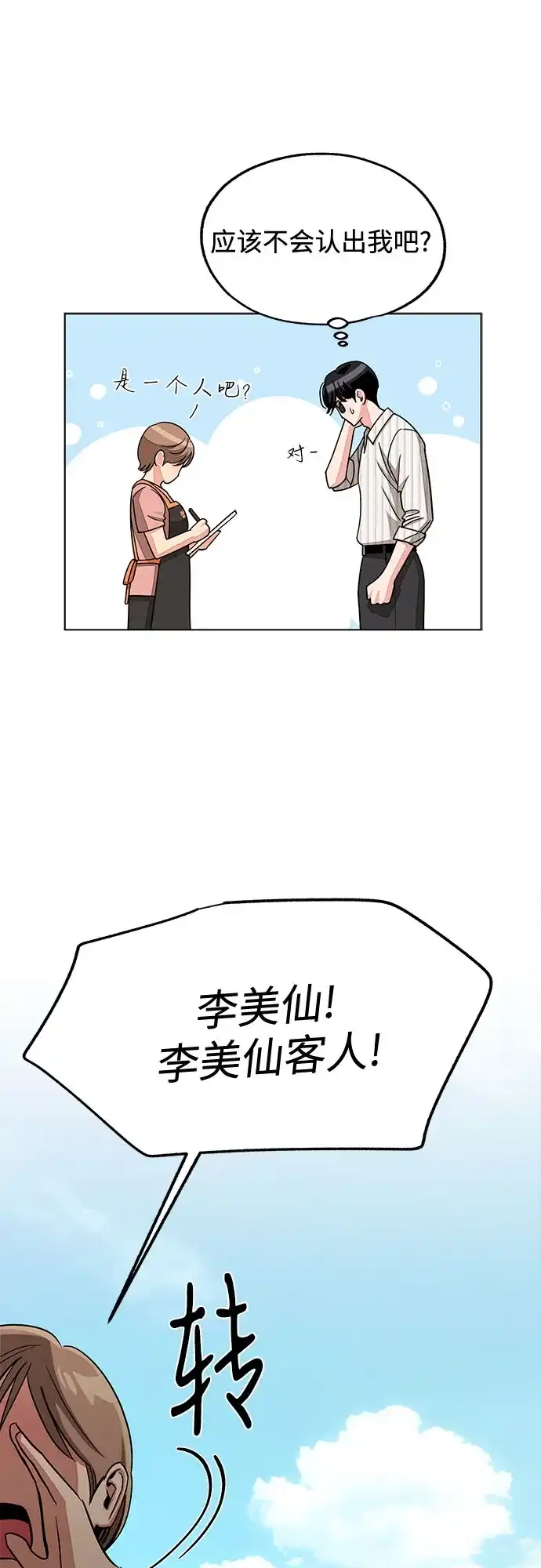 利夑的恋爱 第106话 第47页