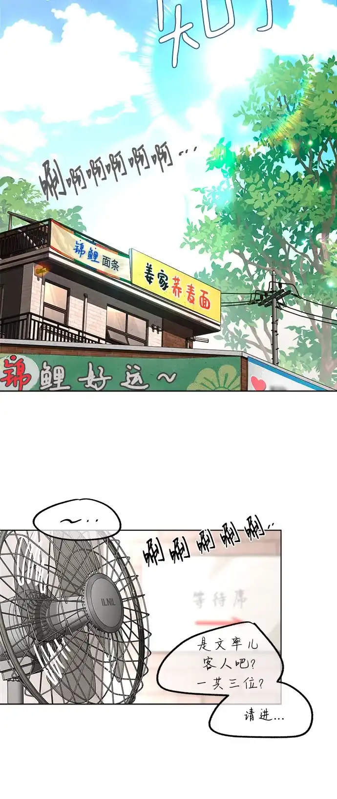 利夑的恋爱 第106话 第49页