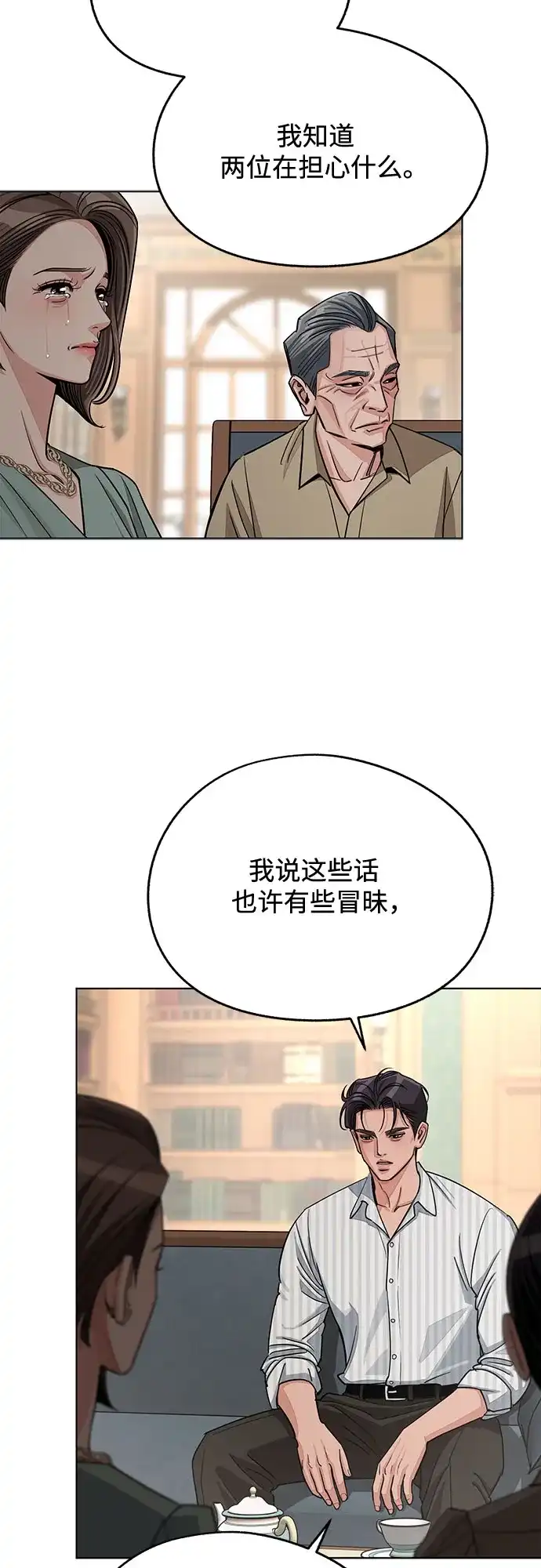 利夑的恋爱 第106话 第8页