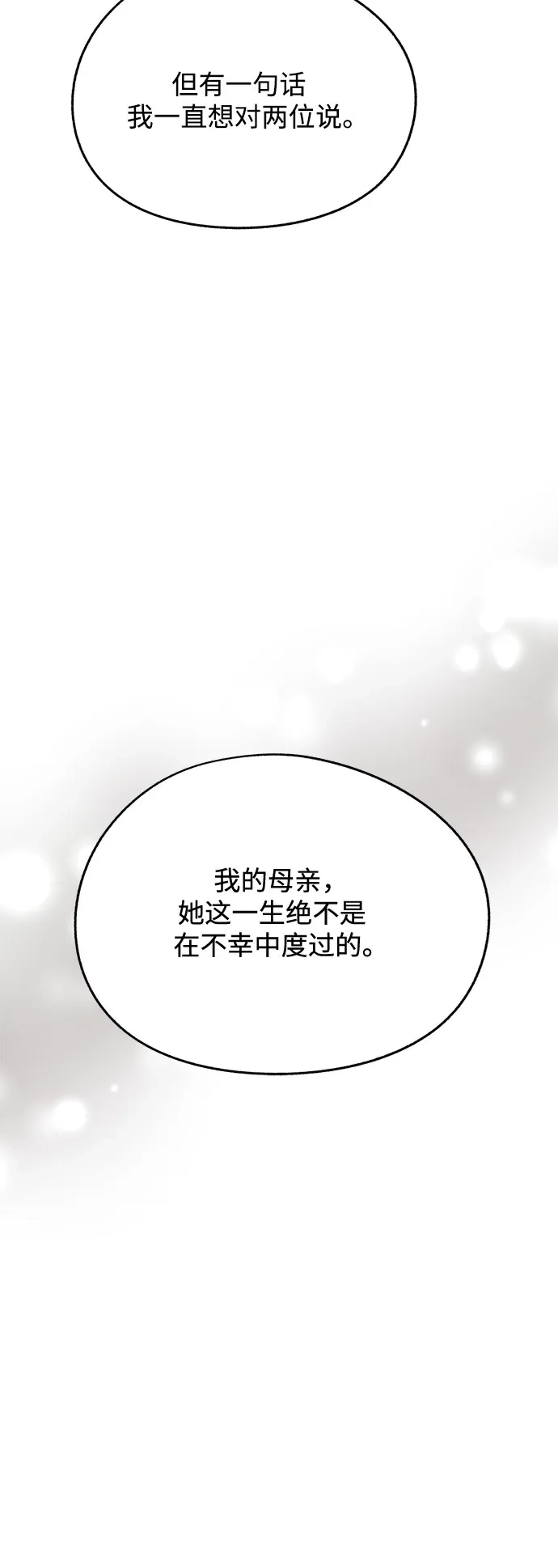 利夑的恋爱 第106话 第9页