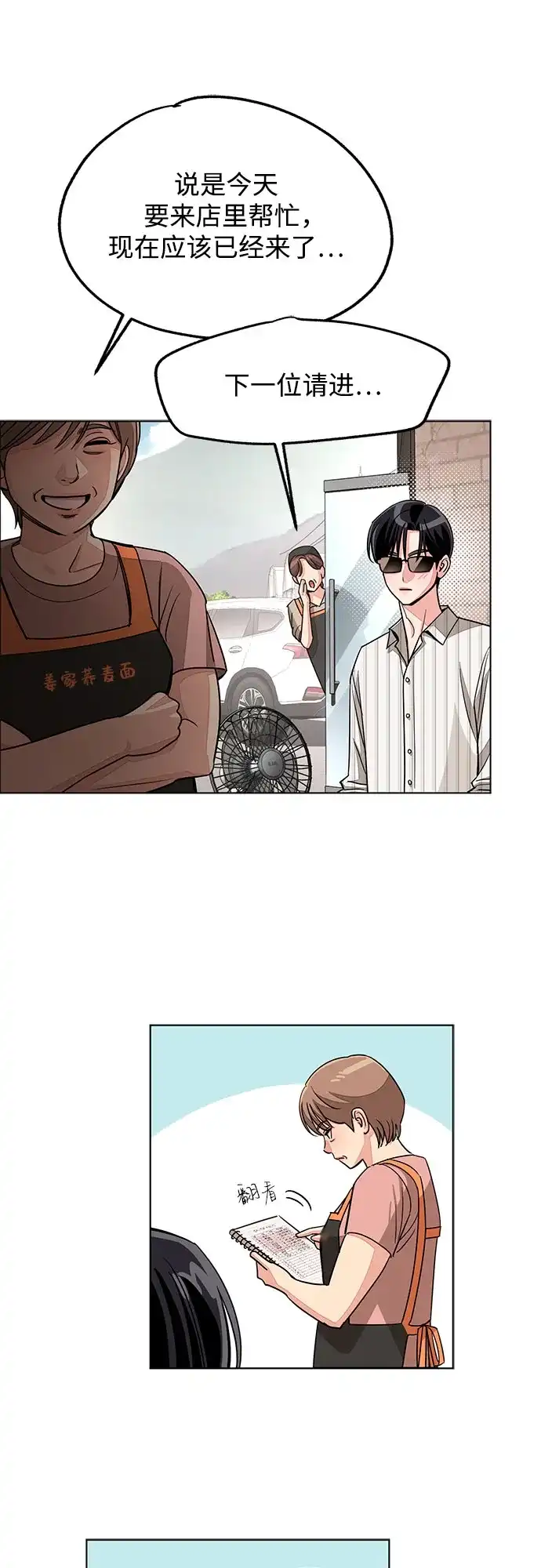 利夑的恋爱 第107话 第10页