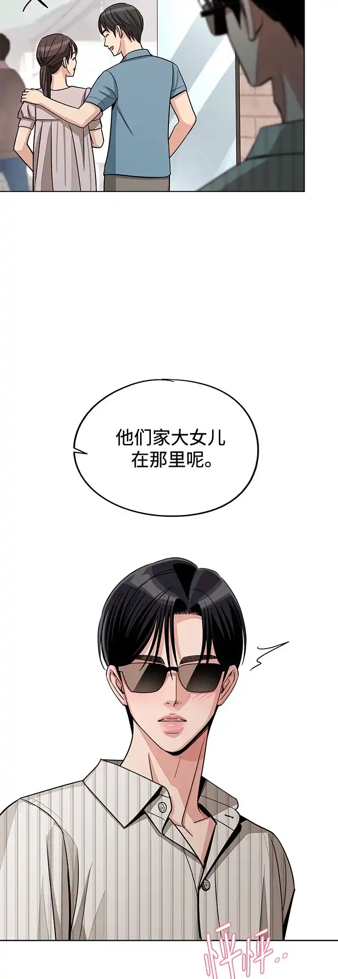 利夑的恋爱 第107话 第15页