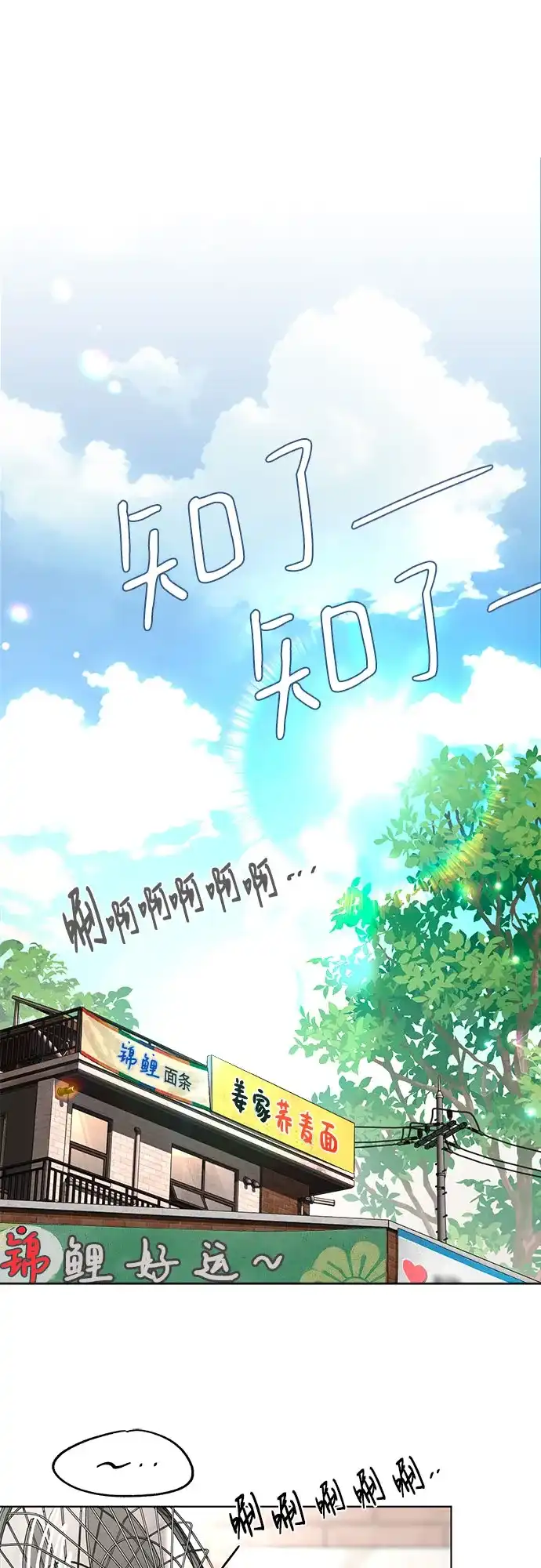 利夑的恋爱 第107话 第2页