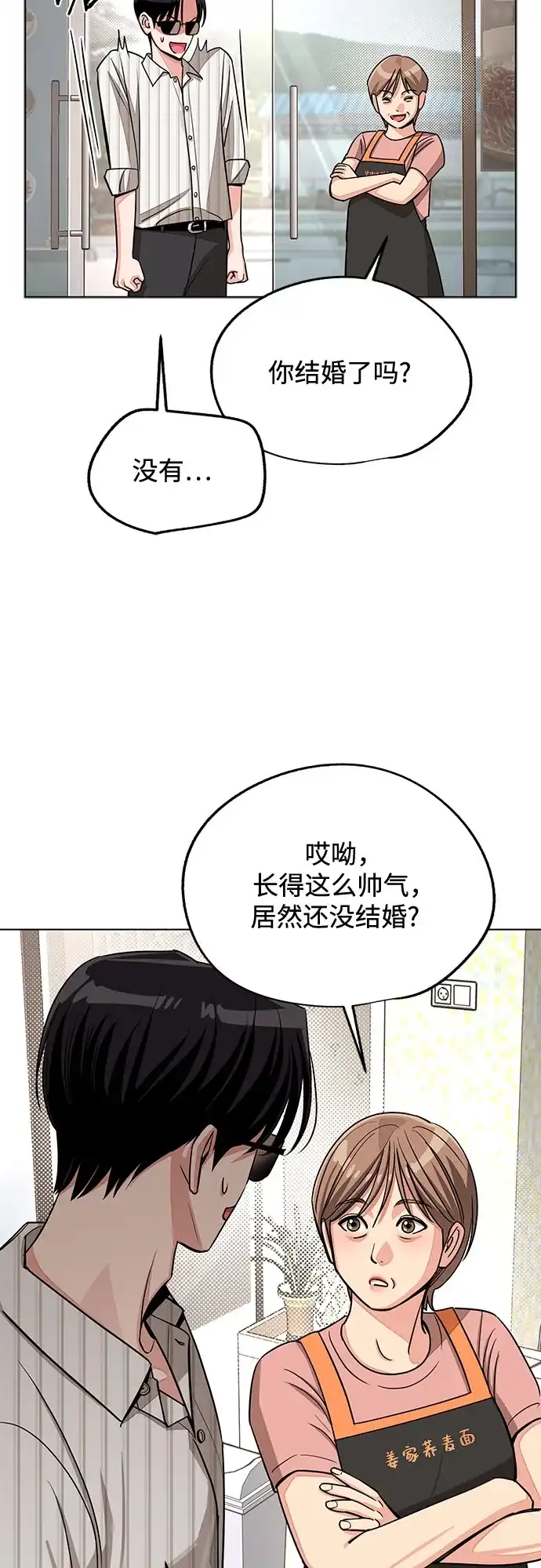 利夑的恋爱 第107话 第20页