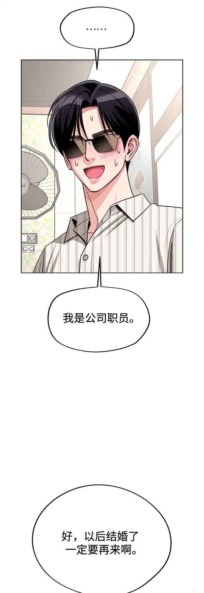利夑的恋爱 第107话 第22页