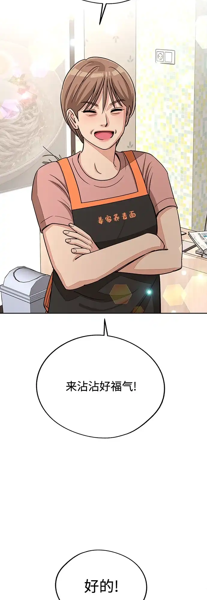 利夑的恋爱 第107话 第23页