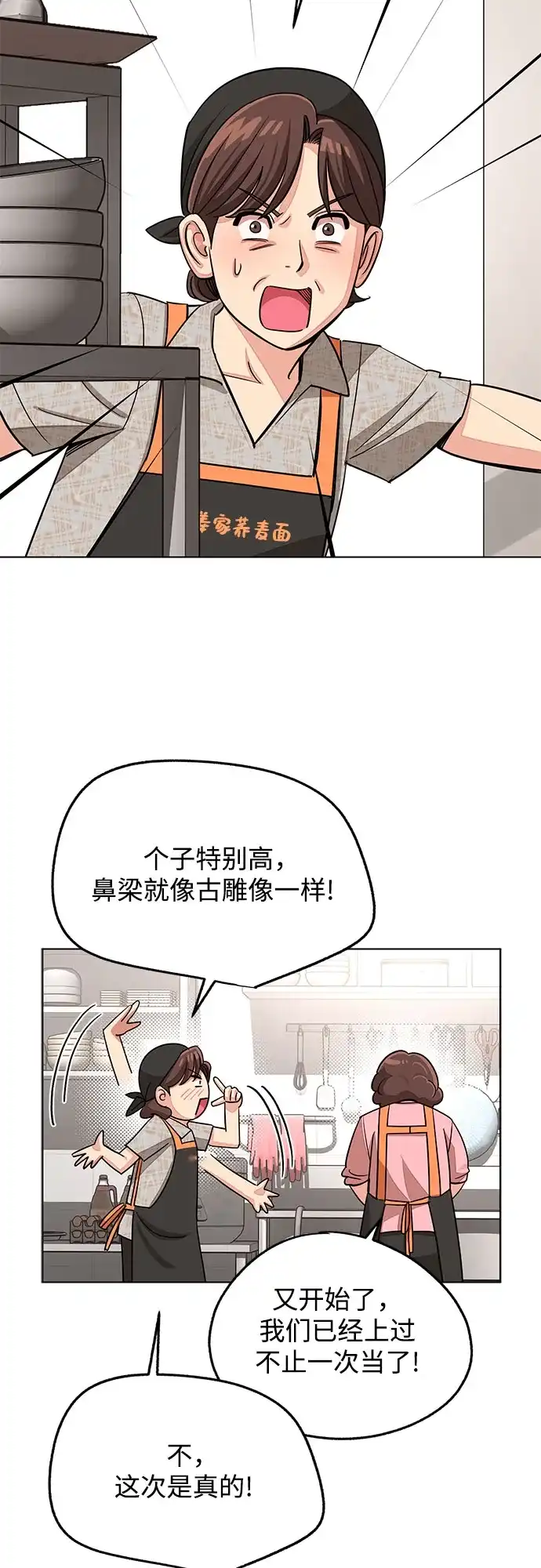 利夑的恋爱 第107话 第28页