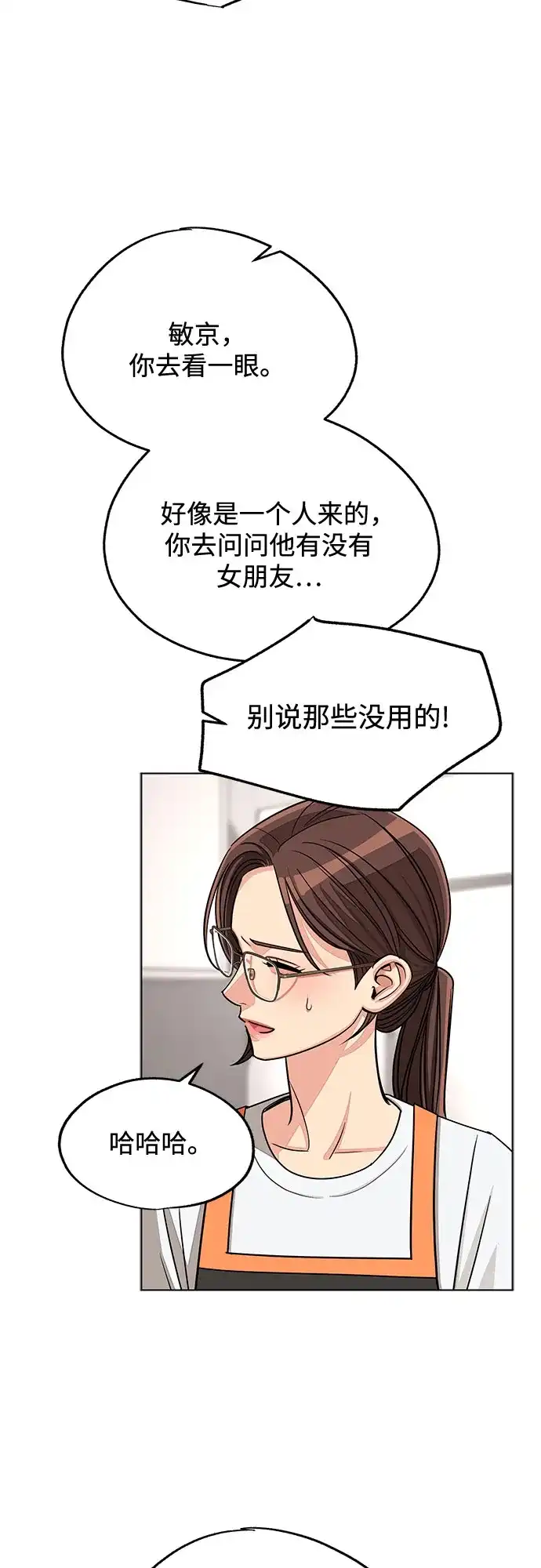 利夑的恋爱 第107话 第29页