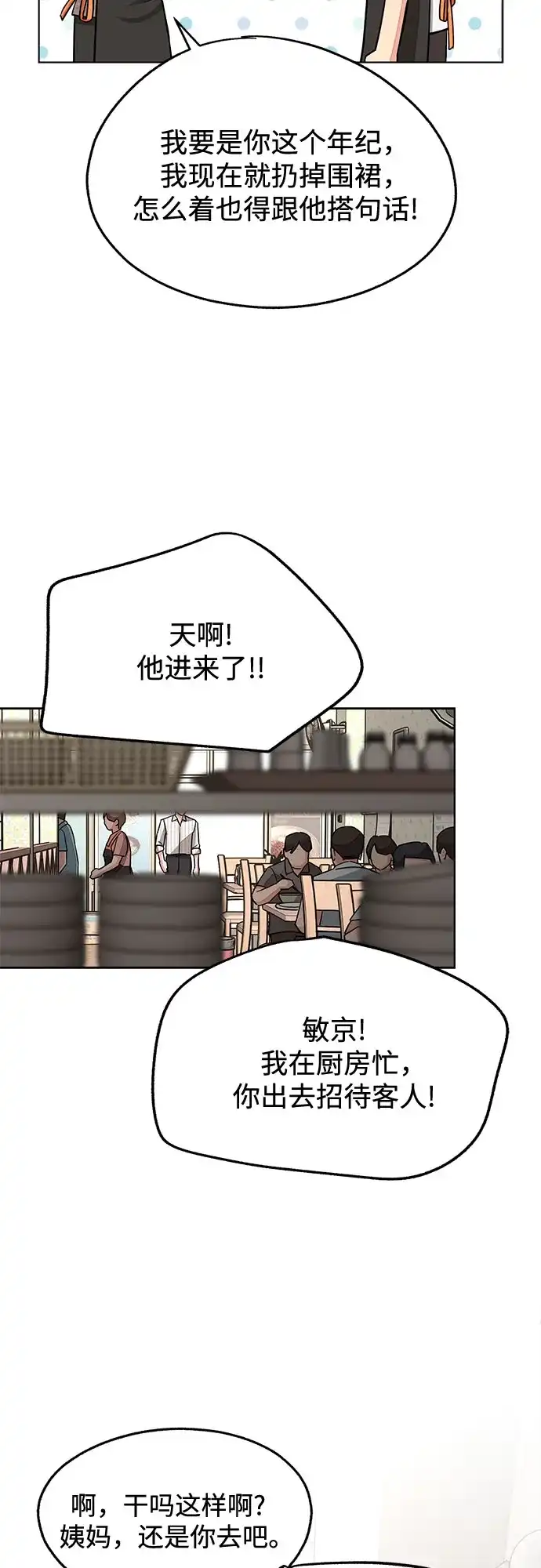 利夑的恋爱 第107话 第31页