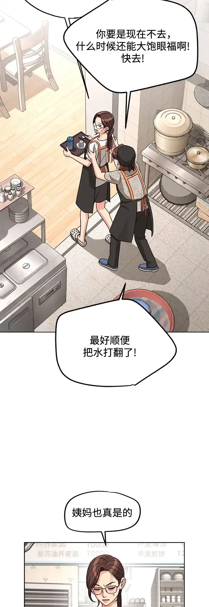 利夑的恋爱 第107话 第32页