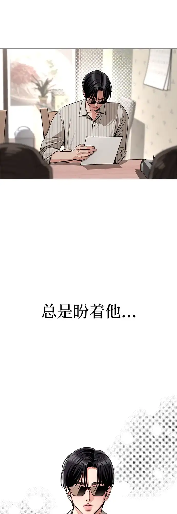 利夑的恋爱 第107话 第38页