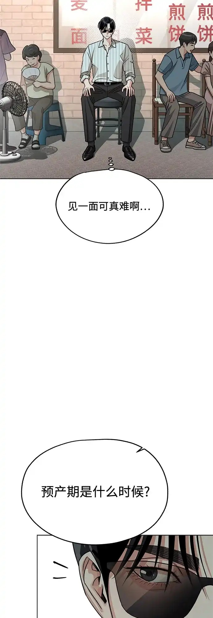 利夑的恋爱 第107话 第4页