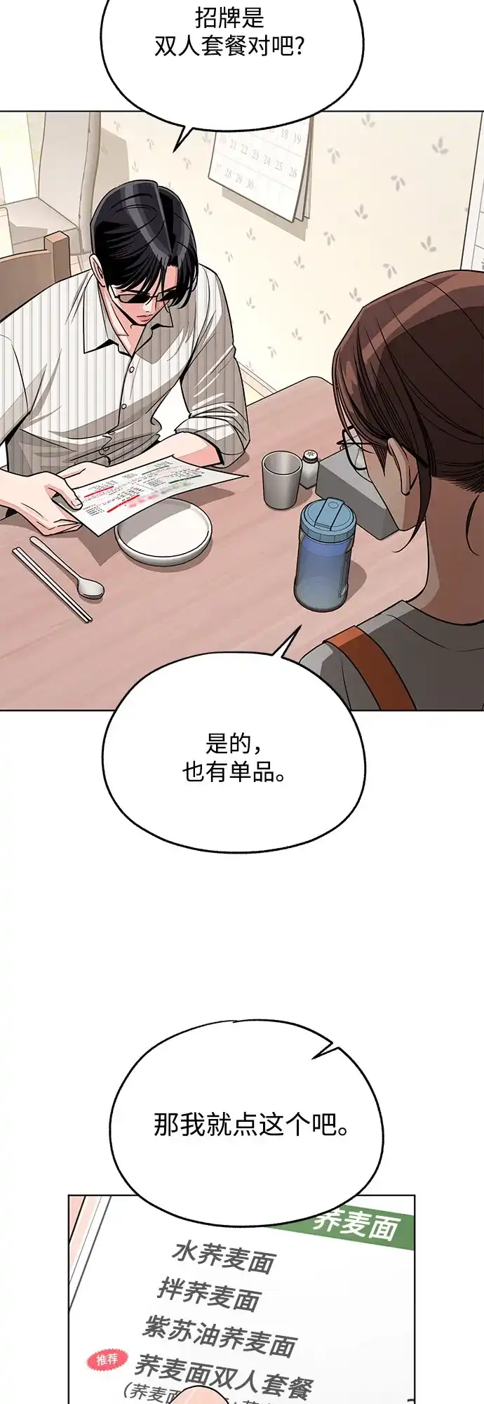 利夑的恋爱 第107话 第44页