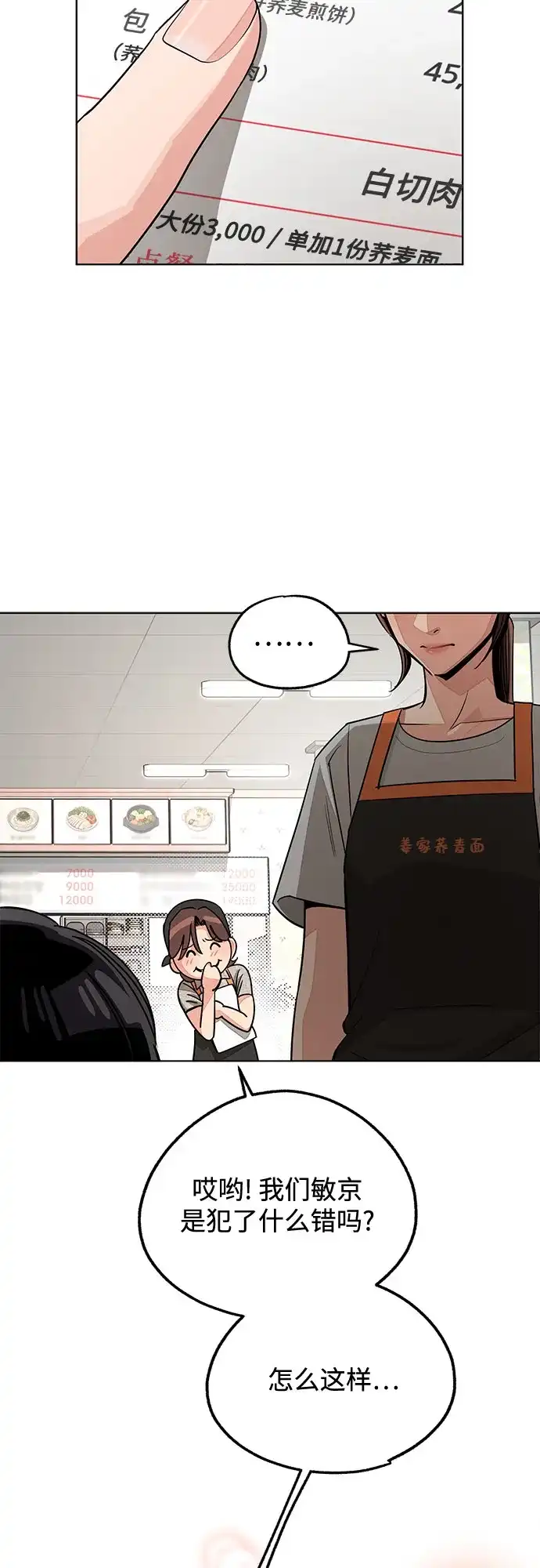 利夑的恋爱 第107话 第45页