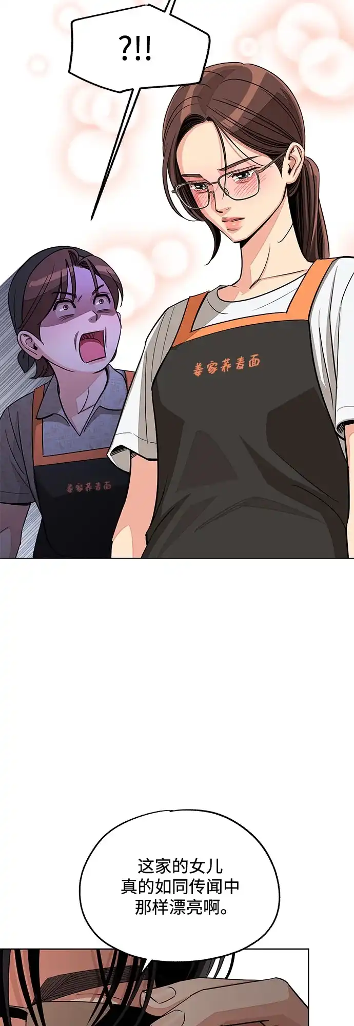 利夑的恋爱 第107话 第46页